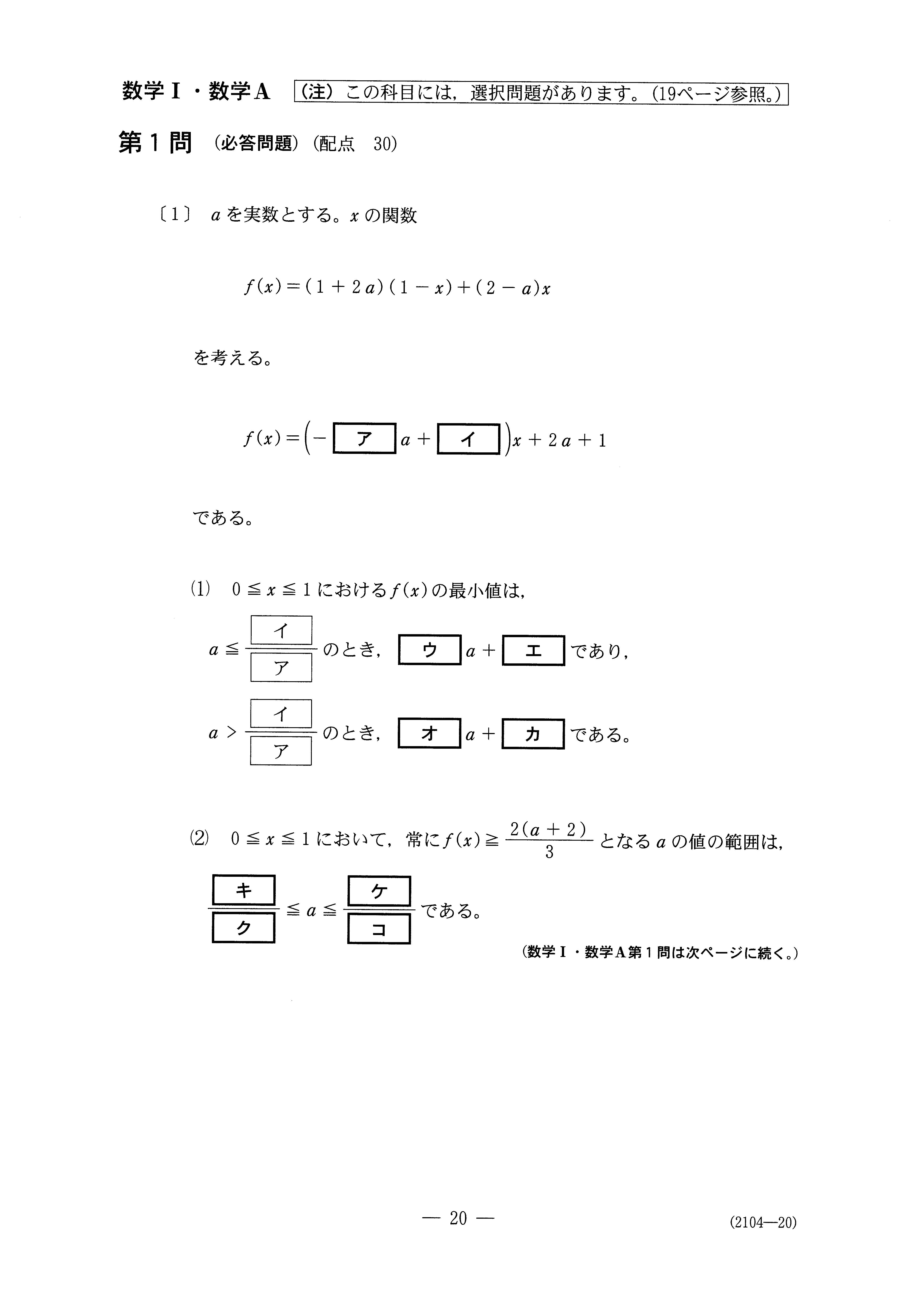 H28数学_数学Ⅰ・数学A 大学入試センター試験過去問